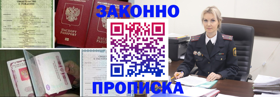 прописка 2025 в Гурьевске
